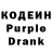 Кодеин Purple Drank Angelica Almeida